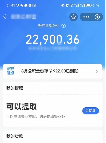 许昌代提公积金怎么收费（代提公积金多少费用）